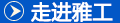 公司簡介